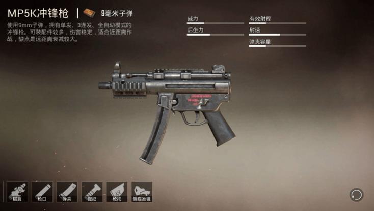 和平精英官方枪械数据