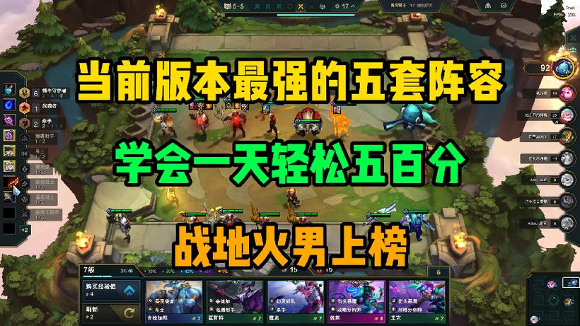 五套最强阵容搭配游戏截图