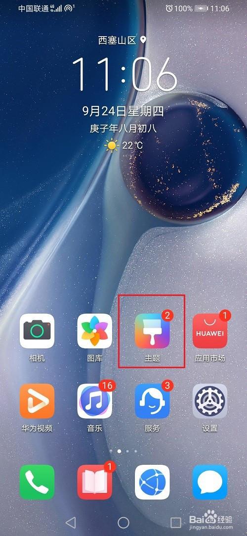 华为手机设置默认桌面图标