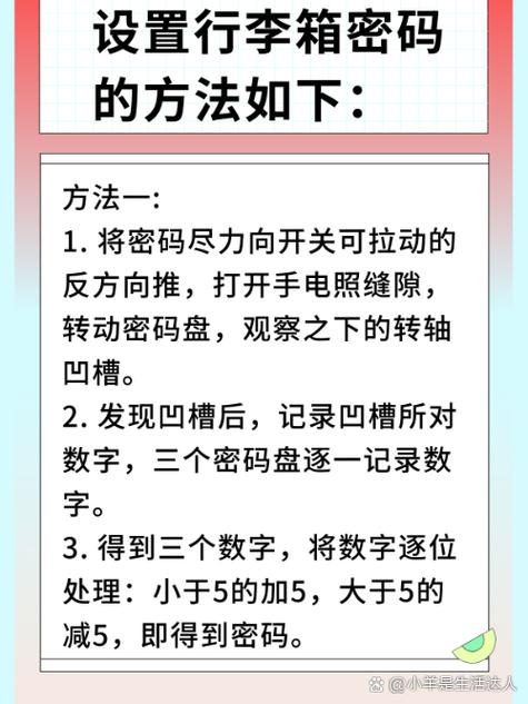 行李箱密码老自己改