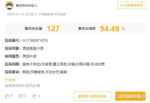 美团取消订单还能投诉骑手吗图标