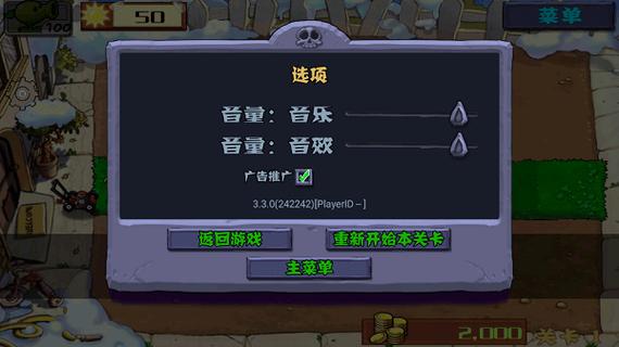 植物大战僵尸FM菜单图标