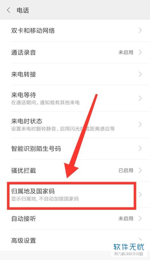 三星手机如何设置来电显示归属地