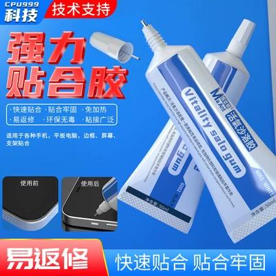 粘手机屏幕用什么胶水截图