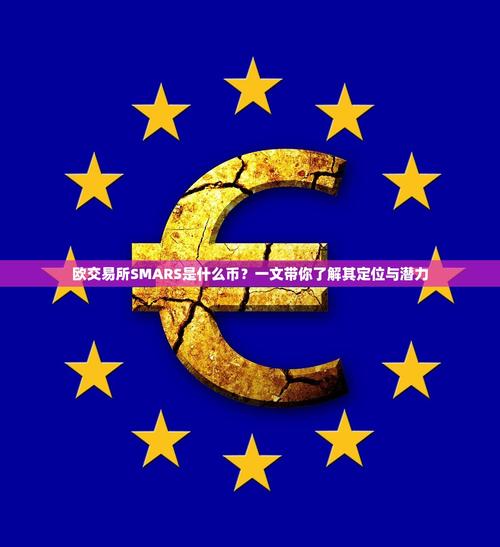 smars火星币最新消息缩略图