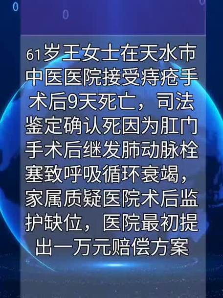 痔疮手术后死亡