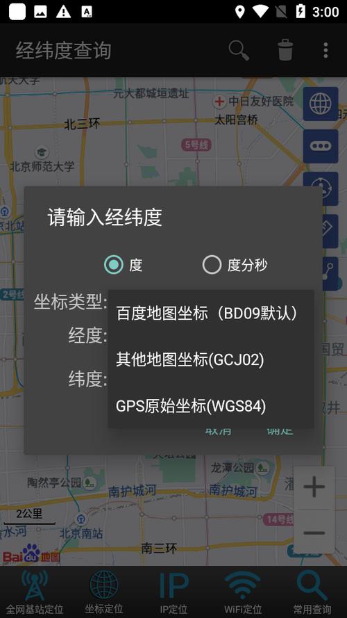 什么软件可以查经纬度