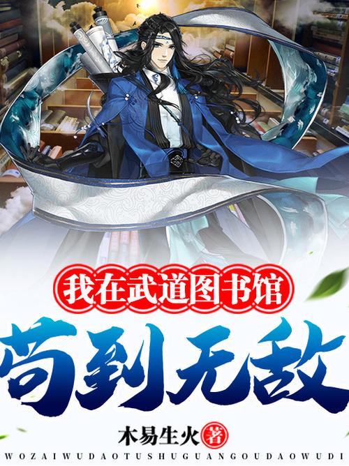 大乾:镇守司开,苟到无敌的小说