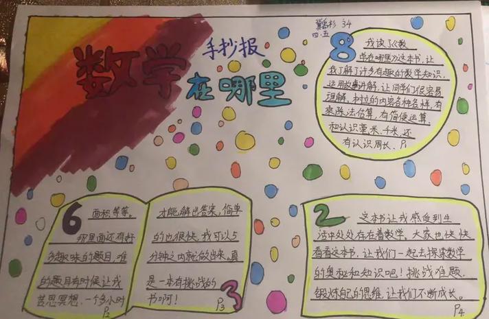 好玩的数学读后感缩略图