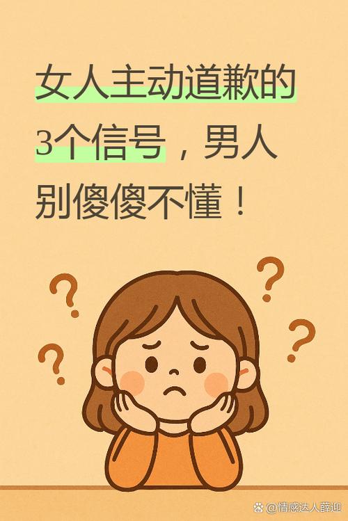 女生主动对你说对不起什么意思缩略图