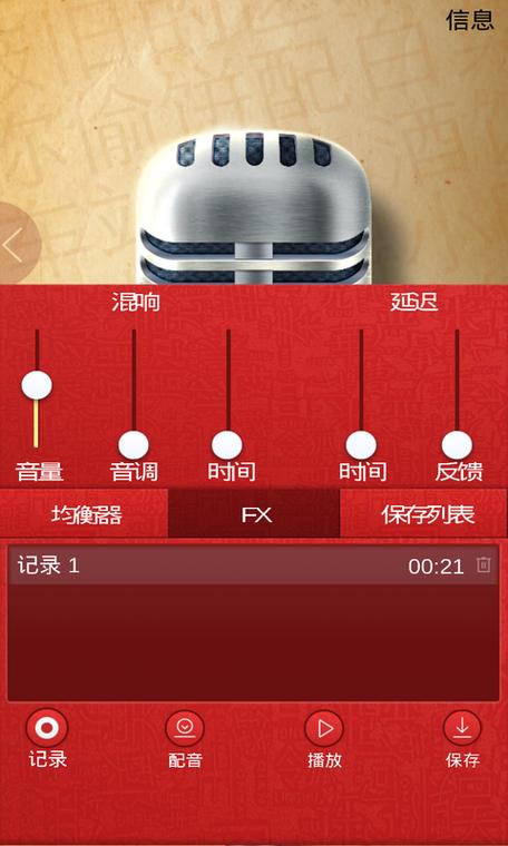 虚拟麦克风软件图标