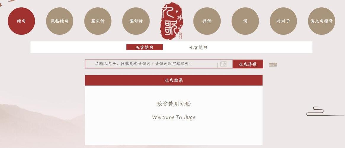 九歌免费观看高清网页下载