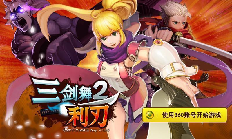 三剑之舞2单机内购破解版