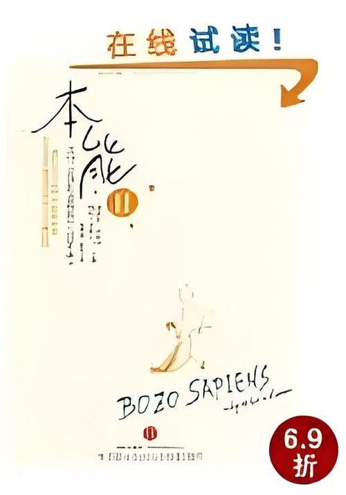 本能2删除的4个片段截图
