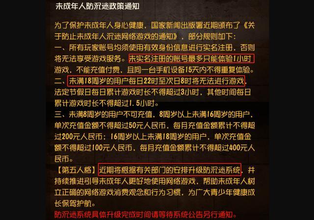 第五人格实名认证未成年时间限制图标