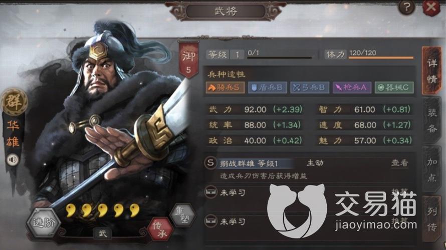 三国志战略版华雄厉不厉害截图