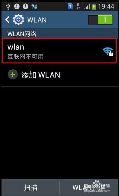 手机所选网络不可用怎么办截图