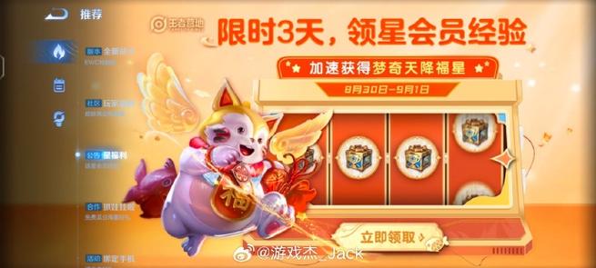 王者星会员经验怎么获得截图