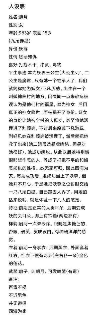 人设表