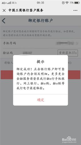 中国工商银行怎么解绑图标