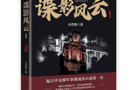 谍影风云百度百科缩略图