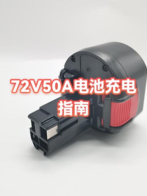 72v50%充电的后果