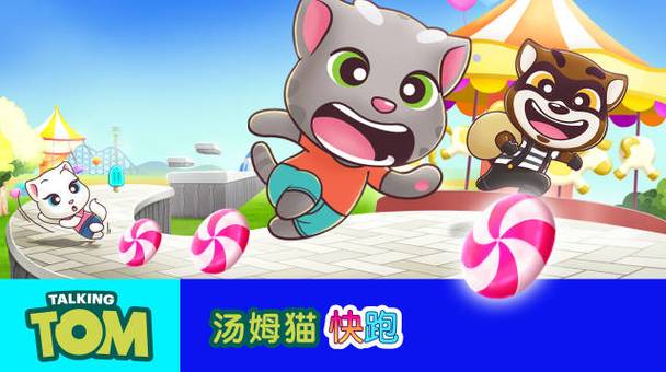 汤姆猫快跑游戏