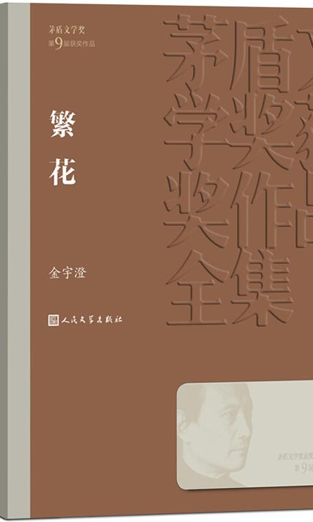 繁花 小说