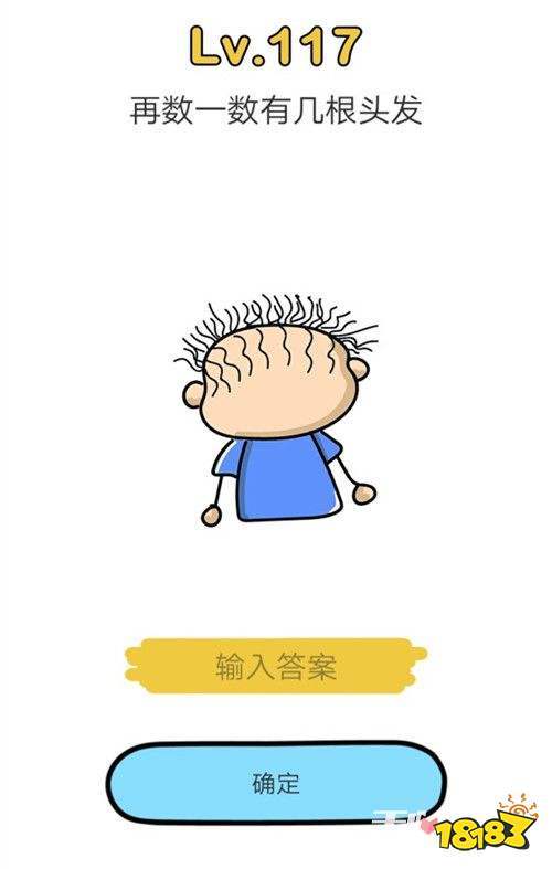 脑洞大师117数头发