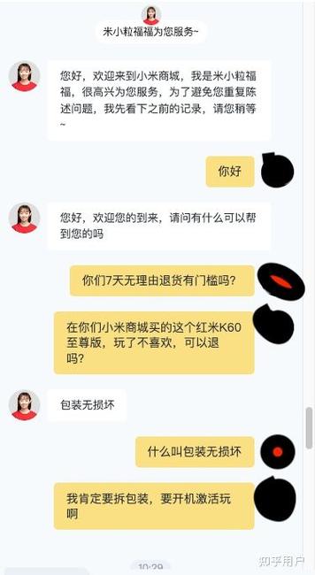 小米手机可以退货吗