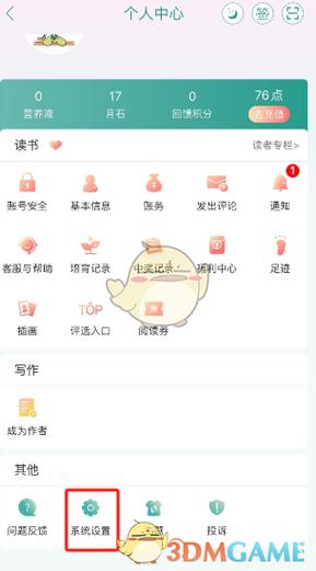 晋江手机app
