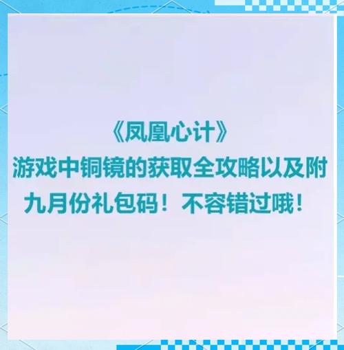 凤凰心计2026兑换码(没过期)