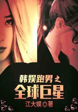 《跑男之韩娱巨星》图标
