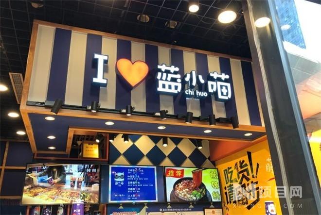 蓝小喵串串加盟官网