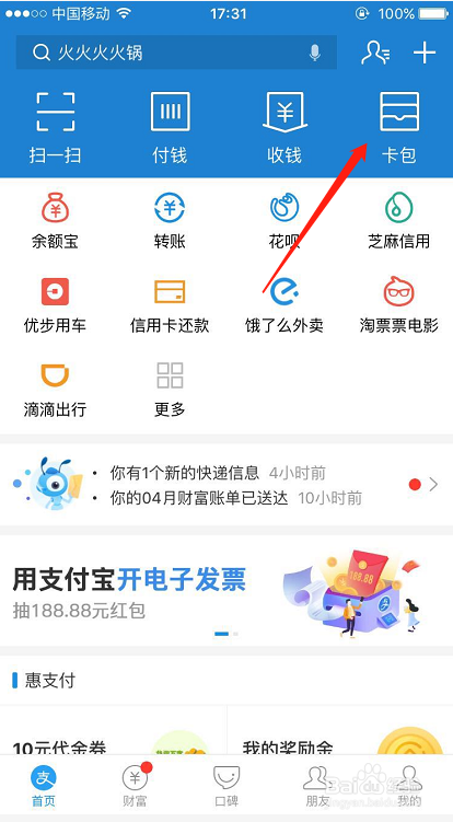 支付宝怎样可以赚钱