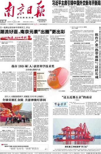 南京日报电子版图标