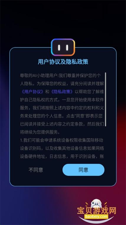 我的ai助理app