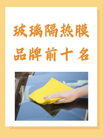 玻璃贴膜十大品牌