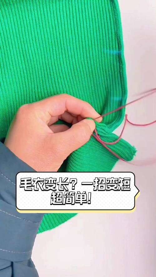 毛衣太长改短最简单的方法