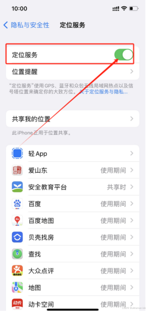 怎么设置苹果手机定位功能