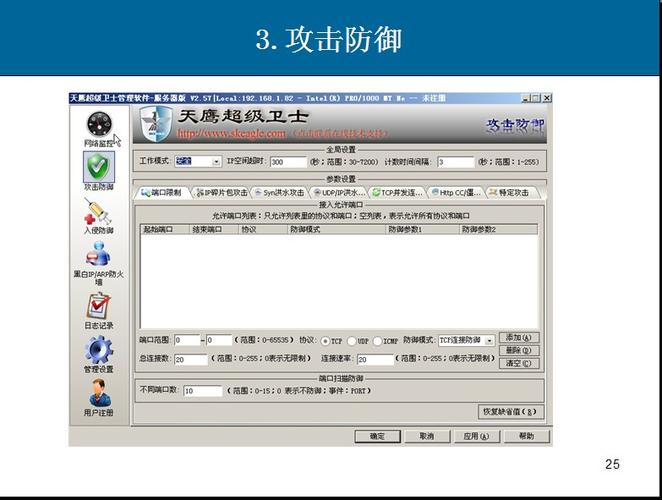 防火墙能不能防ddos攻击缩略图