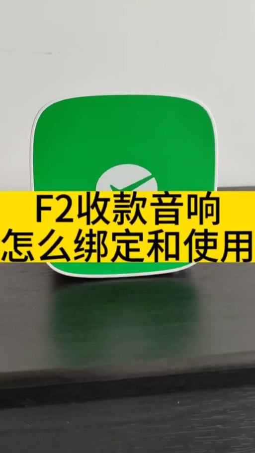 收款音箱怎么调声音大小