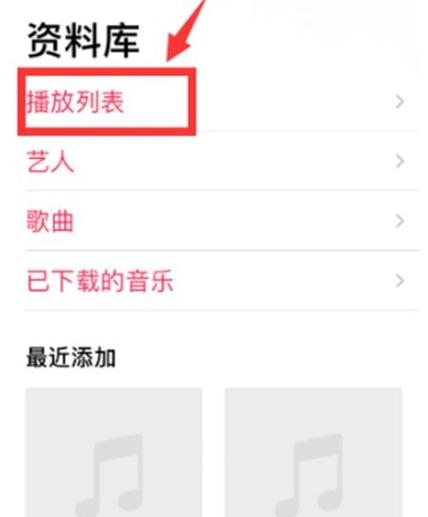 苹果音乐怎么单曲循环