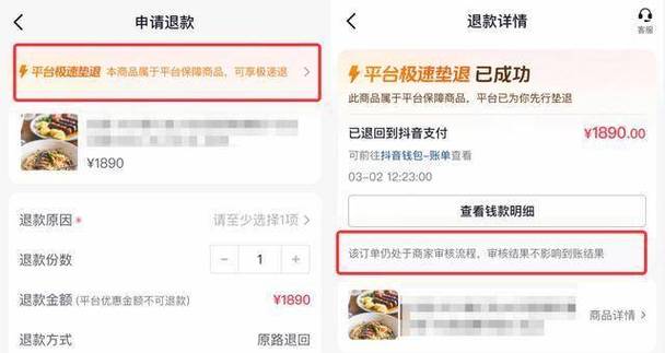 抖音平台介入退款诀窍