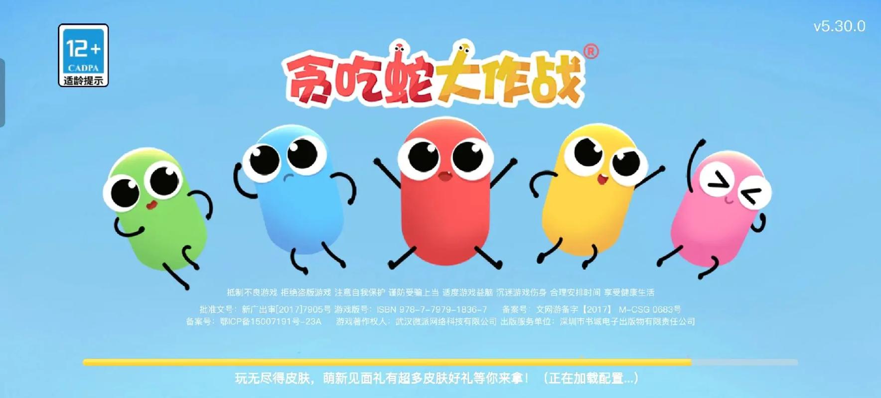 贪吃蛇大作战最新图标