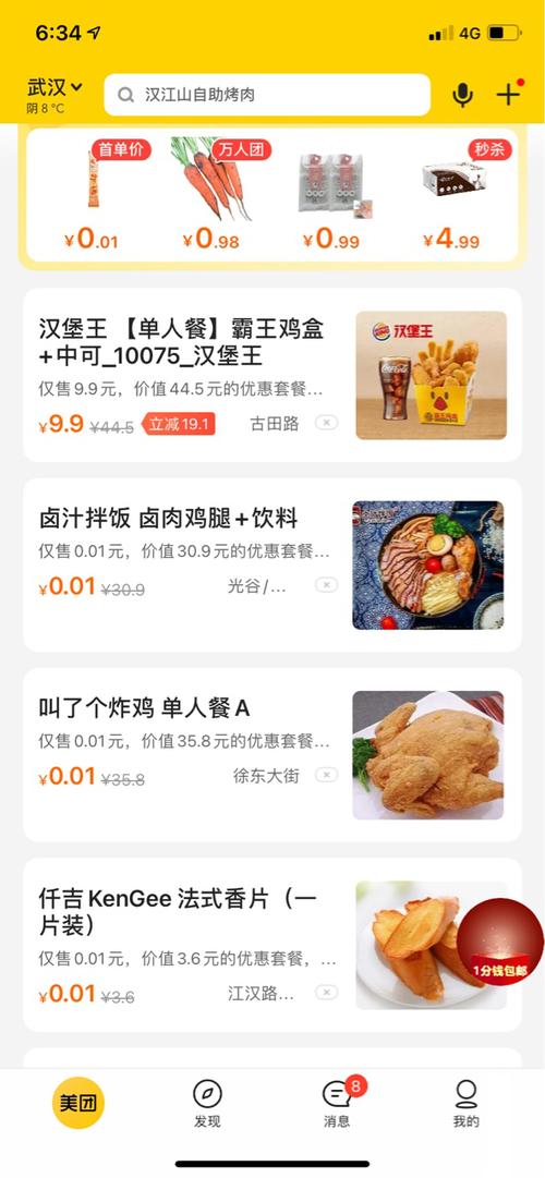 美团团购怎么看到账单
