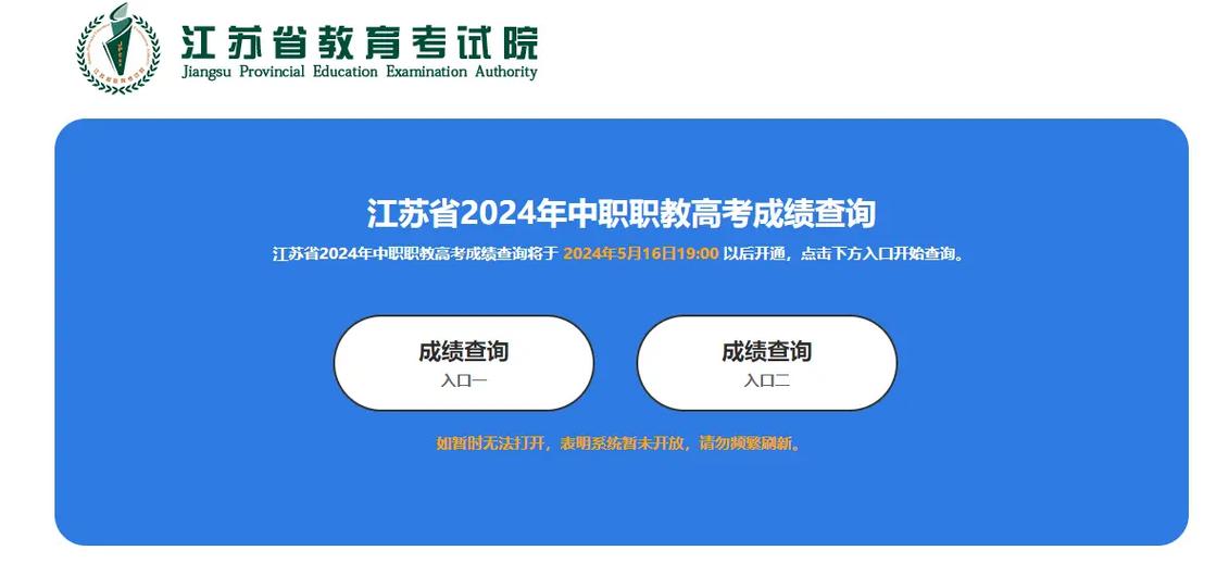 江苏省职教高考查询