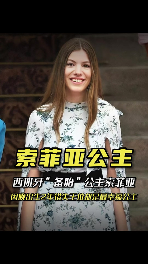 东罗马索菲亚公主