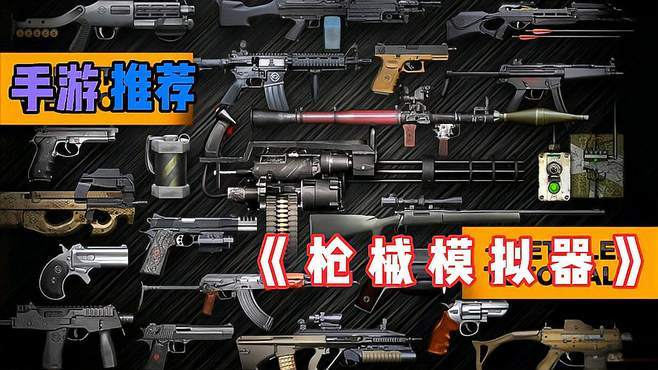 枪支模拟器版本大全截图
