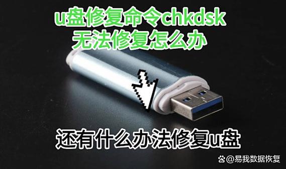 u盘可以修吗